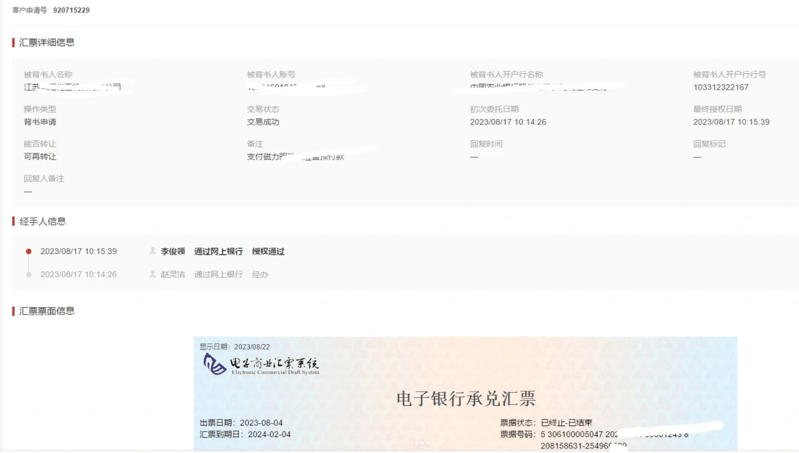 新一代票据实操：中国银行承兑交易记录怎么查，新手必读