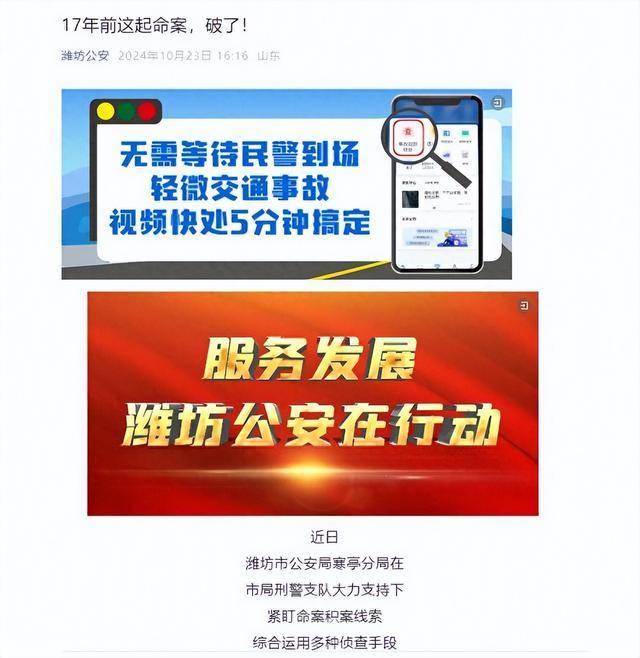 潍坊一饰品店店主被杀害,17年后命案告破!警方:已抓获嫌疑人,案件进一步侦办中