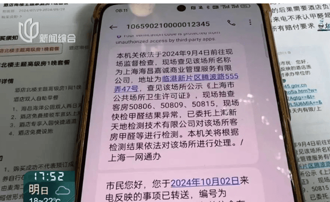 上海一酒店甲醛超标致4岁男孩入住后确诊川崎病?12345回应:此前抽检出现甲醛异常
