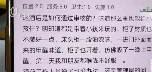 上海一酒店甲醛超标致4岁男孩入住后确诊川崎病?12345回应:此前抽检出现甲醛异常