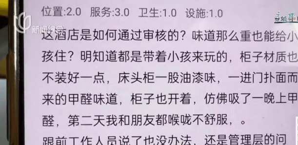 上海一酒店甲醛超标致4岁男孩入住后确诊川崎病?12345回应:此前抽检出现甲醛异常