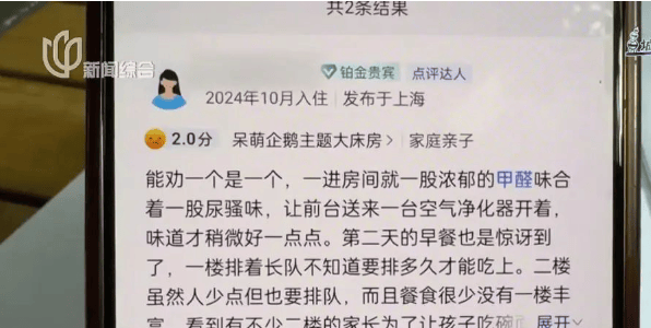 上海一酒店甲醛超标致4岁男孩入住后确诊川崎病?12345回应:此前抽检出现甲醛异常