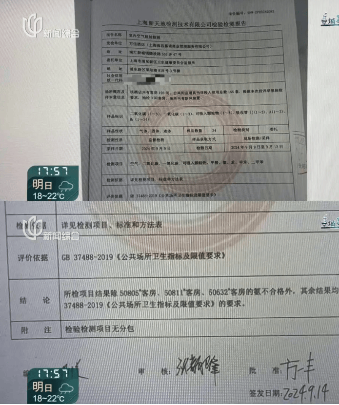 上海一酒店甲醛超标致4岁男孩入住后确诊川崎病?12345回应:此前抽检出现甲醛异常