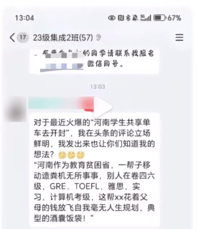 华侨大学一教师评论夜骑开封大学生为“酒囊饭袋”,校方通报