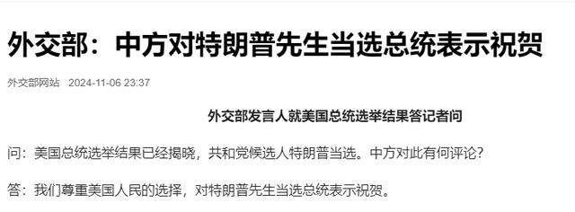 常对中国“撂狠话”的特朗普,宣布获胜后,第一句话说了什么?