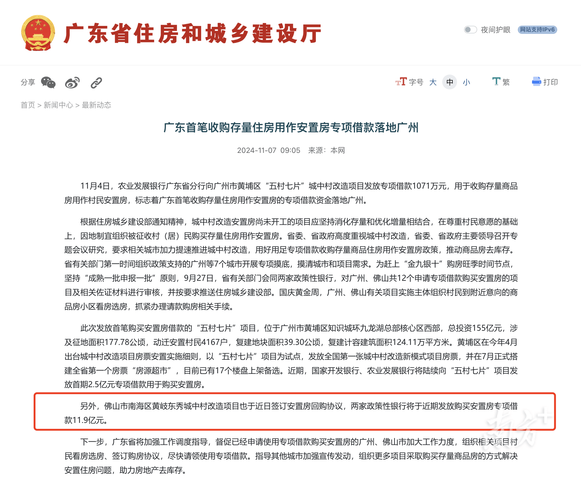 近12亿元!佛山将启动存量房收购,首个项目落地南海