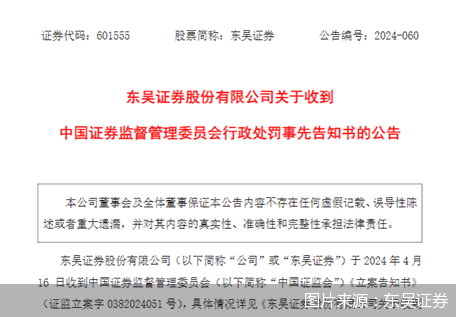 五家券商齐遭监管“点名”!“一哥”被书面警示、这家更被罚超1500万