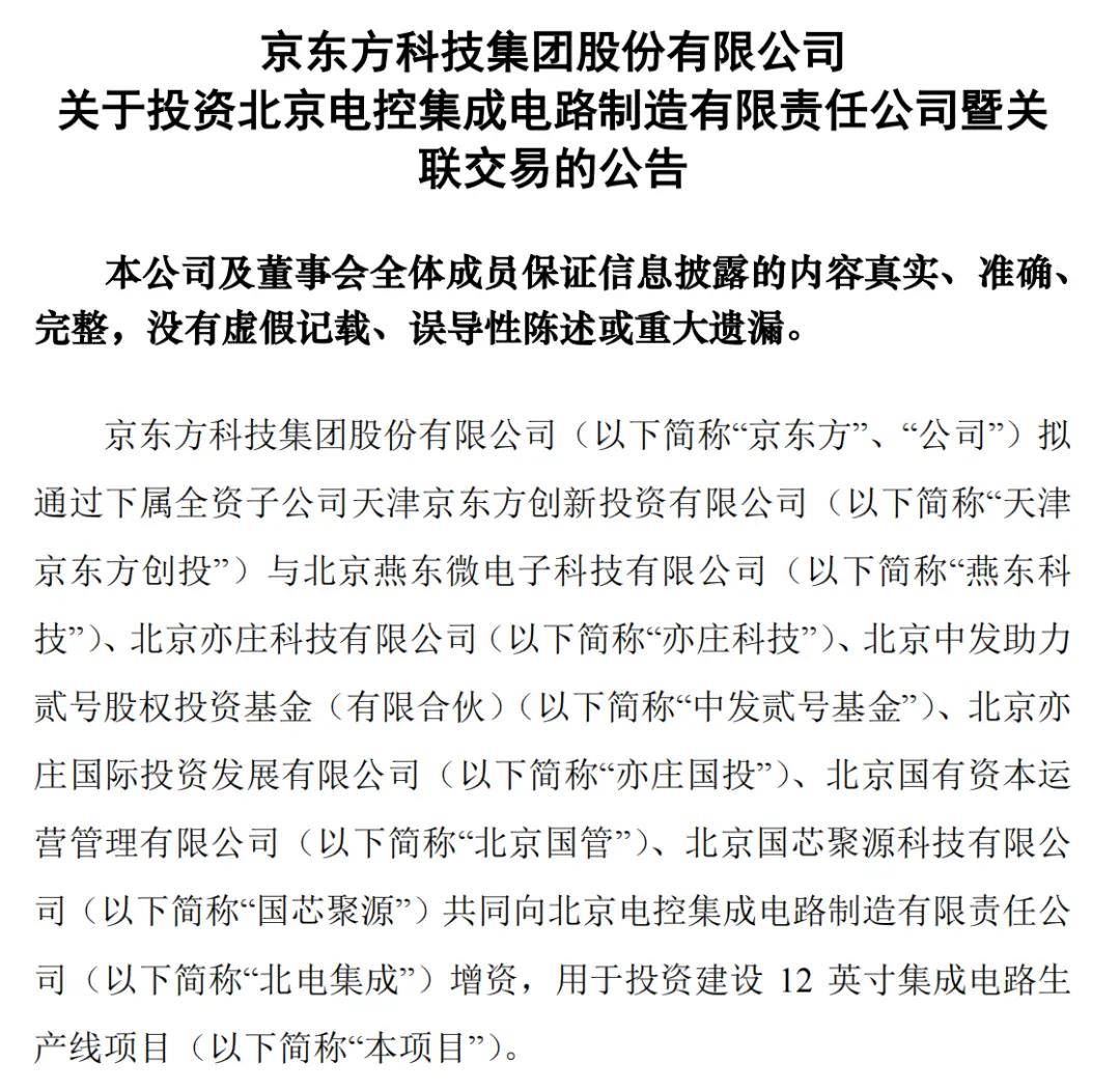 330亿!北京新建一条12英寸集成电路生产线
