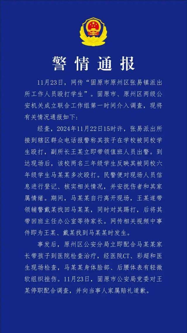 被派出所副所长踢打的学生,是否霸凌同学?最新回应