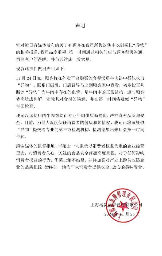 汉堡里吃出像尾巴的异物?华莱士凌晨回应