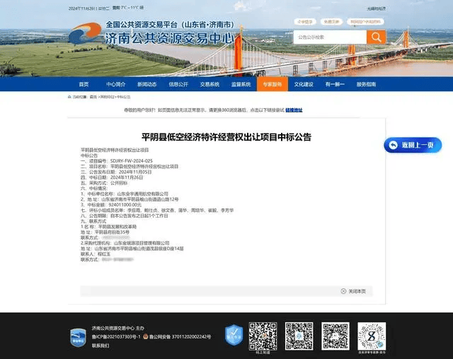 县城出让低空经济30年特许经营权,卖完地又“卖天”?