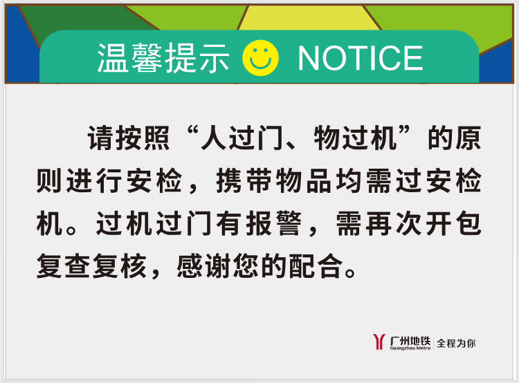 “搞得跟坐飞机一样”?广州地铁回应“安检新规导致早高峰人员大量拥堵”
