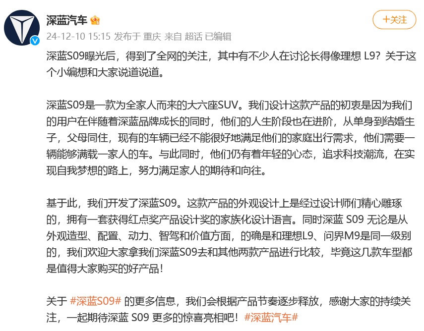 深蓝回应S09外观抄袭理想L9:的确是同一级别