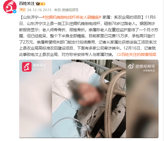 挖掘机拽倒电线杆将老人砸瘫痪 家属:系农业局的项目