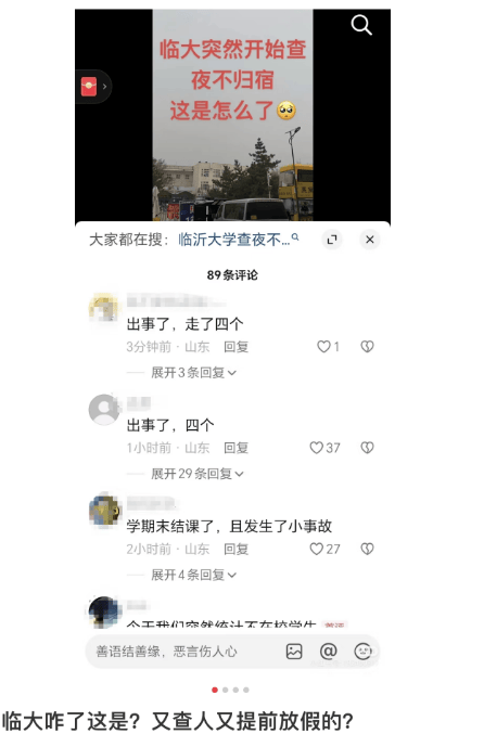 临沂大学4名师生外出吃饭车祸身亡,学校回应“正在调查”