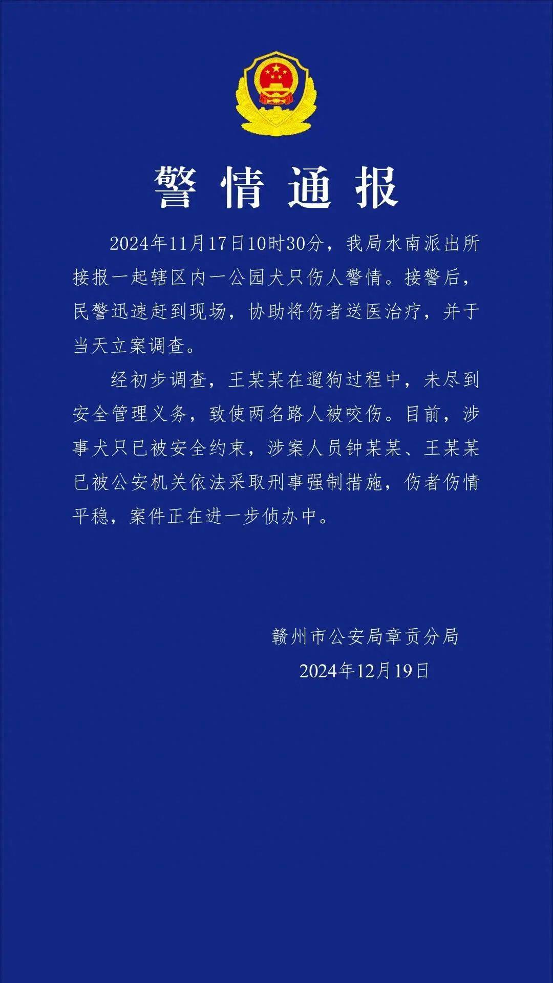 钟某某、王某某被采取刑事强制措施!