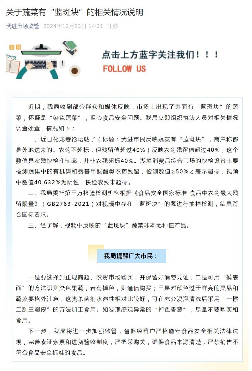 江苏常州一地出现“染色蔬菜”?市监局回应