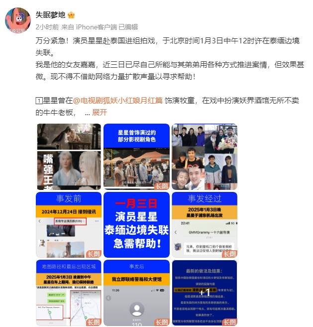 演员王星赴泰国拍戏在泰缅边境失联!女友发长文求助
