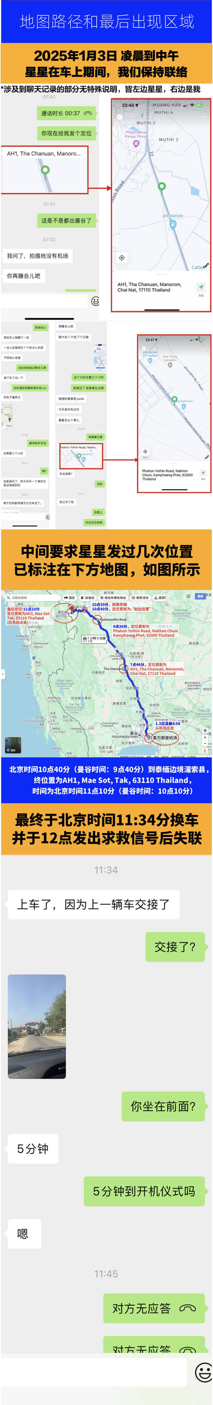 演员王星赴泰国拍戏在泰缅边境失联!女友发长文求助