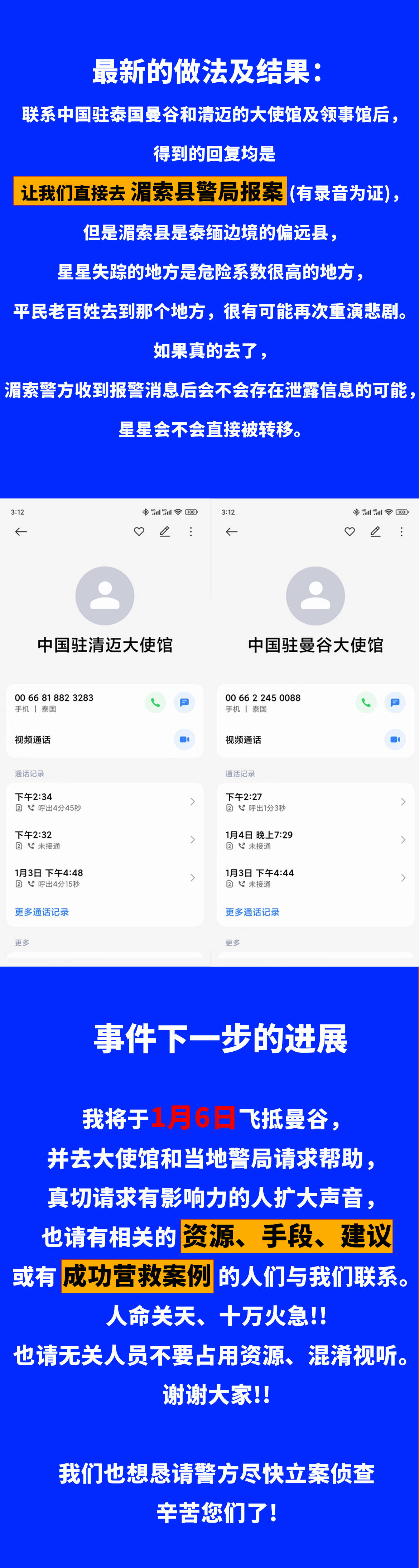 演员王星赴泰国拍戏在泰缅边境失联!女友发长文求助
