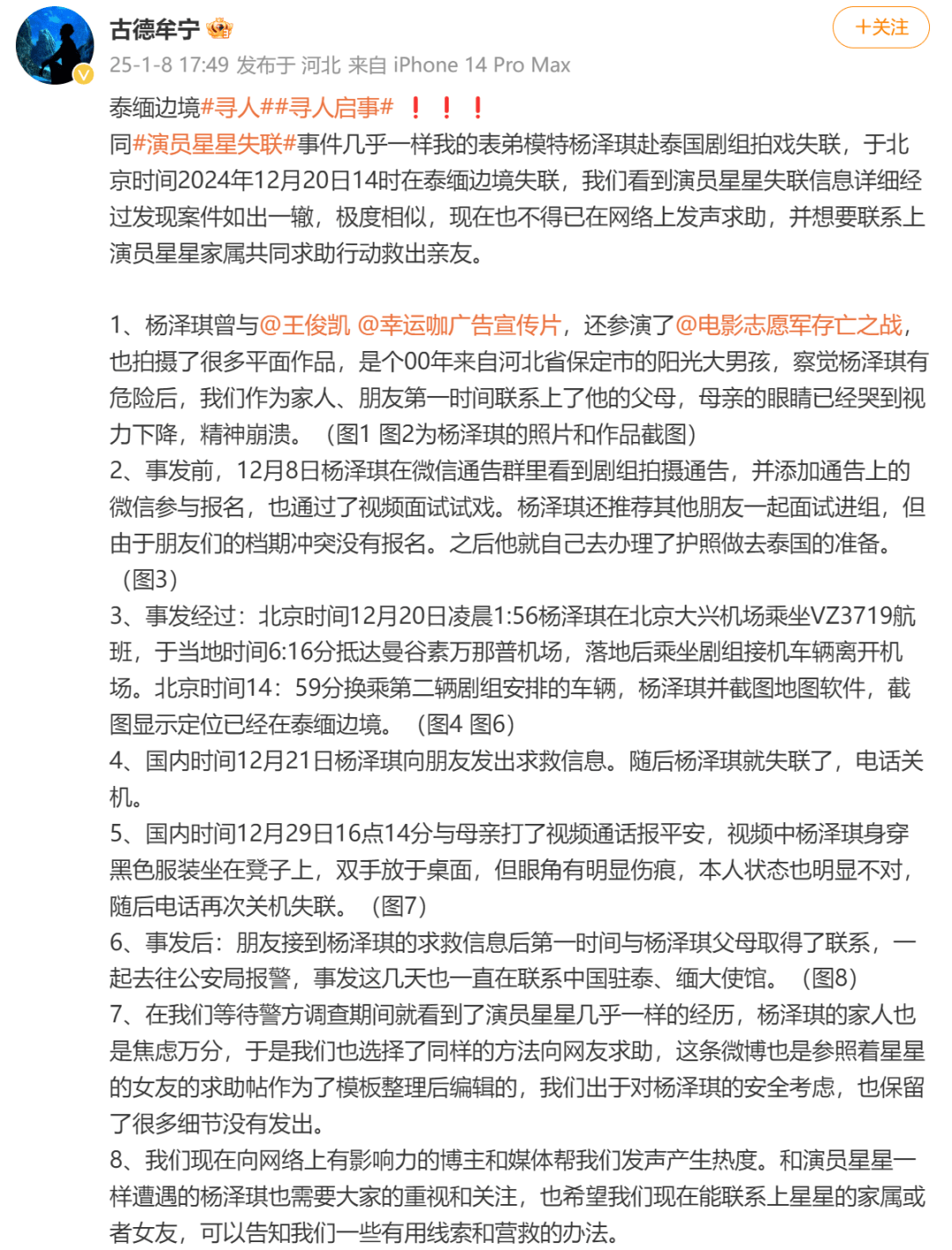 失踪已23天,25岁模特杨泽琪家属最新发声