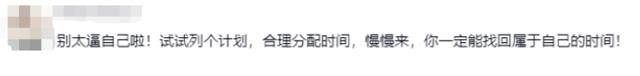 正式被确诊为时间贫困户引热议，网友：这些症状都有
