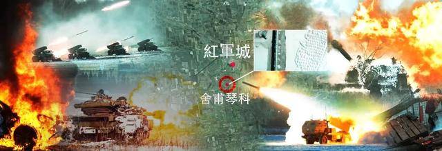 俄军拿下舍甫琴科,背后抢的是什么?|凤凰聚焦