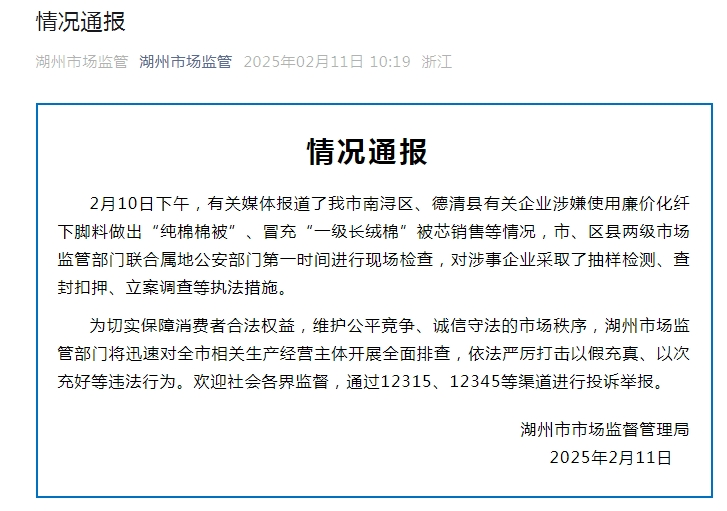 有企业用化纤边角料做“棉被”,低至5元/斤?苏州、湖州最新通报
