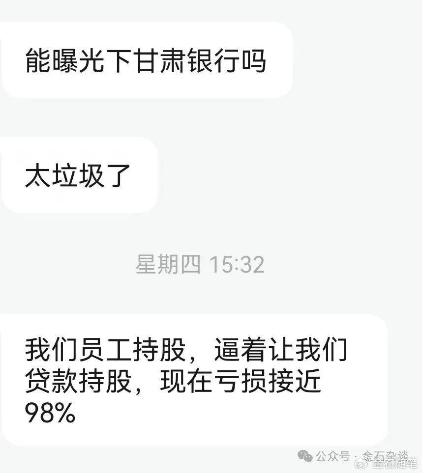 太惨了!甘肃银行上市前员工被迫贷款入股,人均10万如今亏了80%...