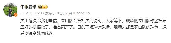 泰山为何退赛?或因主场球迷举不当画像 强行出赛结果难料