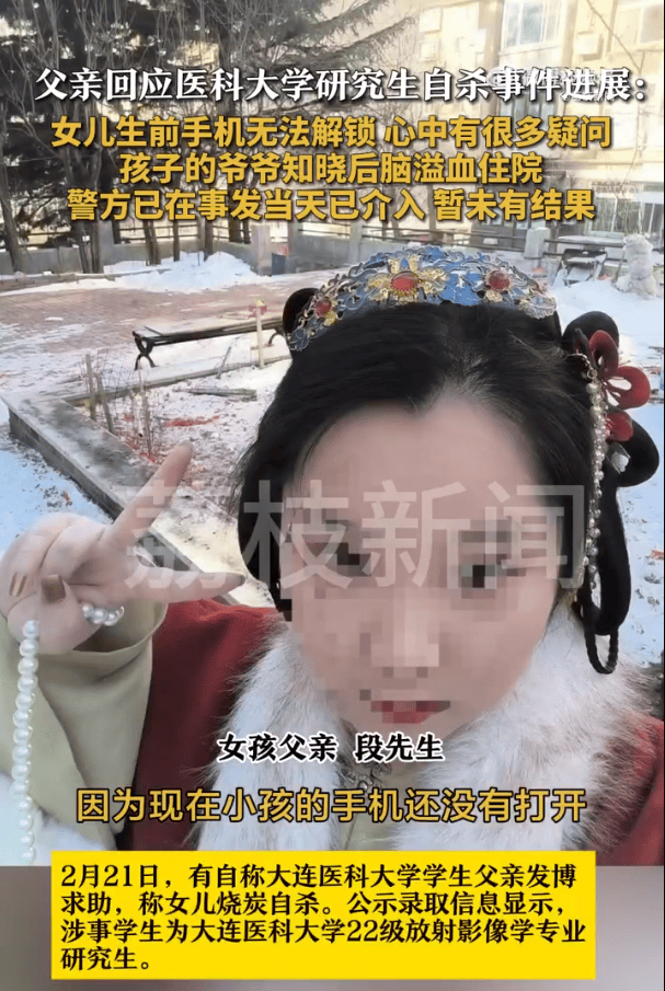 00后医科大女研究生自杀,生前讨论论文数据缺失问题