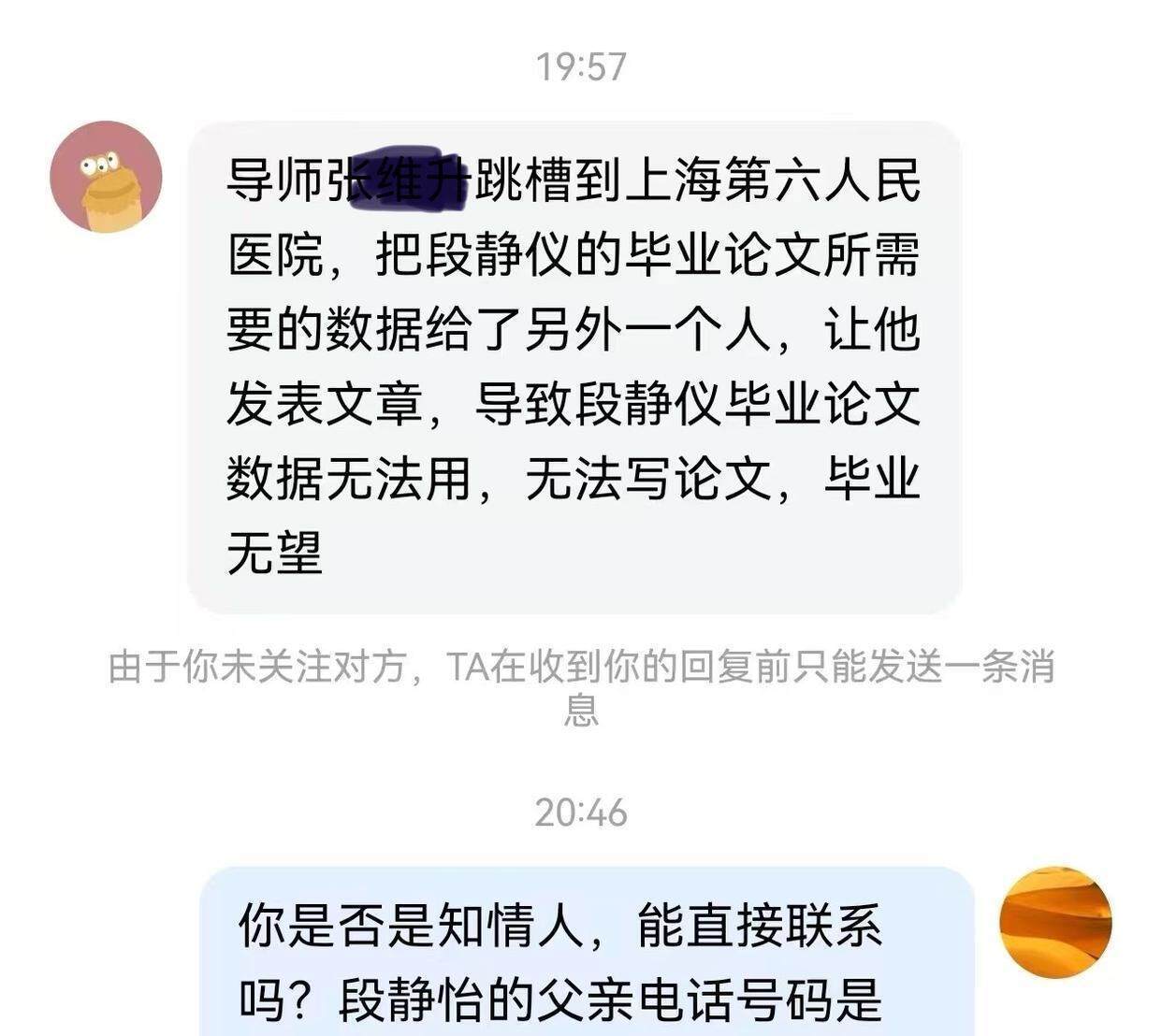 00后医科大女研究生自杀,生前讨论论文数据缺失问题
