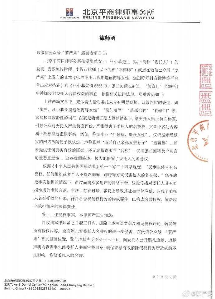 汪小菲、张兰，联合发函！