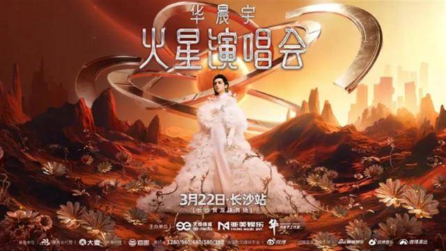 演唱会突发意外!仅用3秒,华晨宇跳下故障升降台