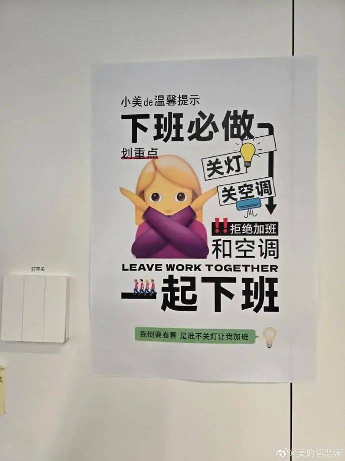 强制18点20下班!美的最新回应