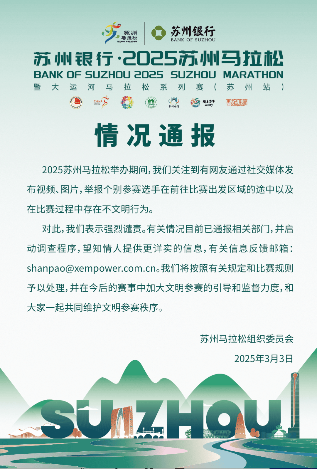 马拉松多名跑者疑似发生不文明行为,官方通报