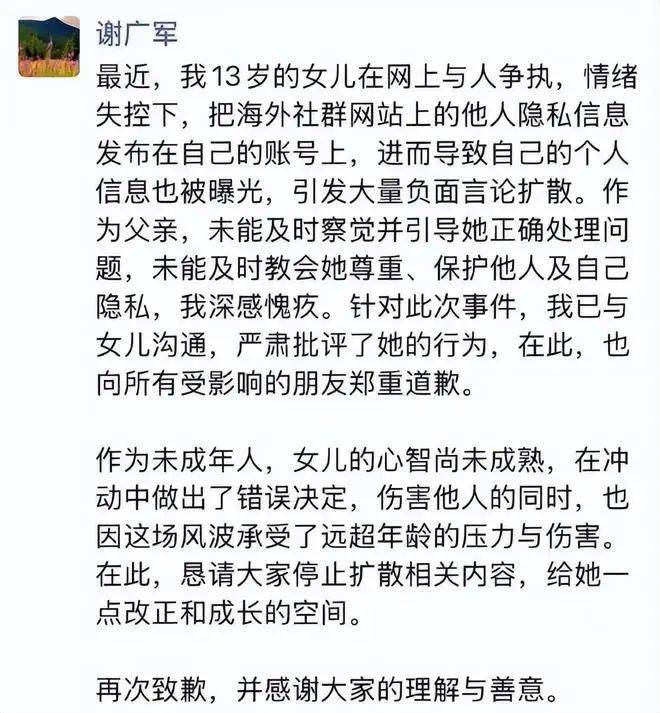 百度安全负责人回应“谢广军女儿开盒事件”：数据并非从百度泄露