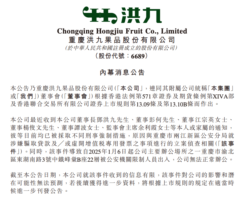 突发!“水果第一股”创始人,被采取强制措施