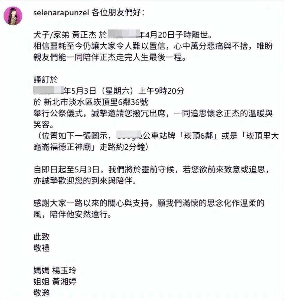 突传讣告!31岁男星黄正杰去世,两天前还曾录制跳舞视频,母亲透露死因及遗言
