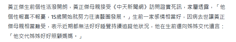 突传讣告!31岁男星黄正杰去世,两天前还曾录制跳舞视频,母亲透露死因及遗言