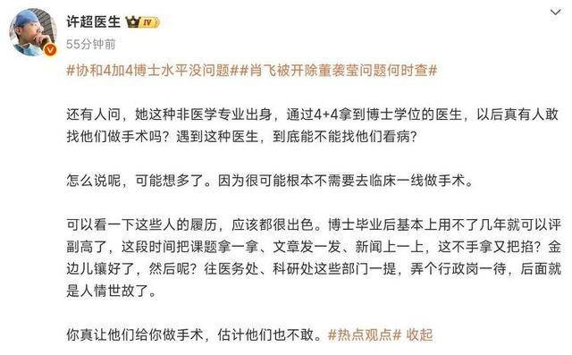知名医生谈“协和4+4”:履历很丰富,不一定敢做手术