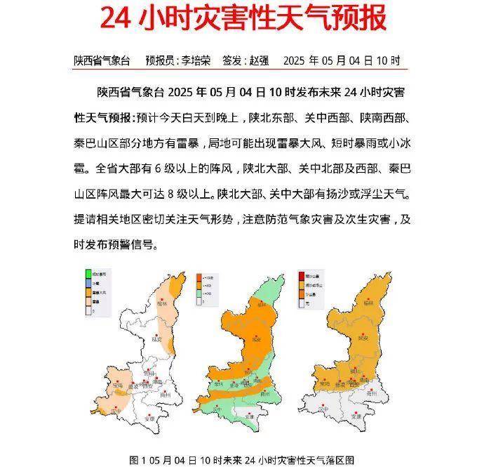 雷电!沙尘!雷阵雨!西安局地10级大风马上到
