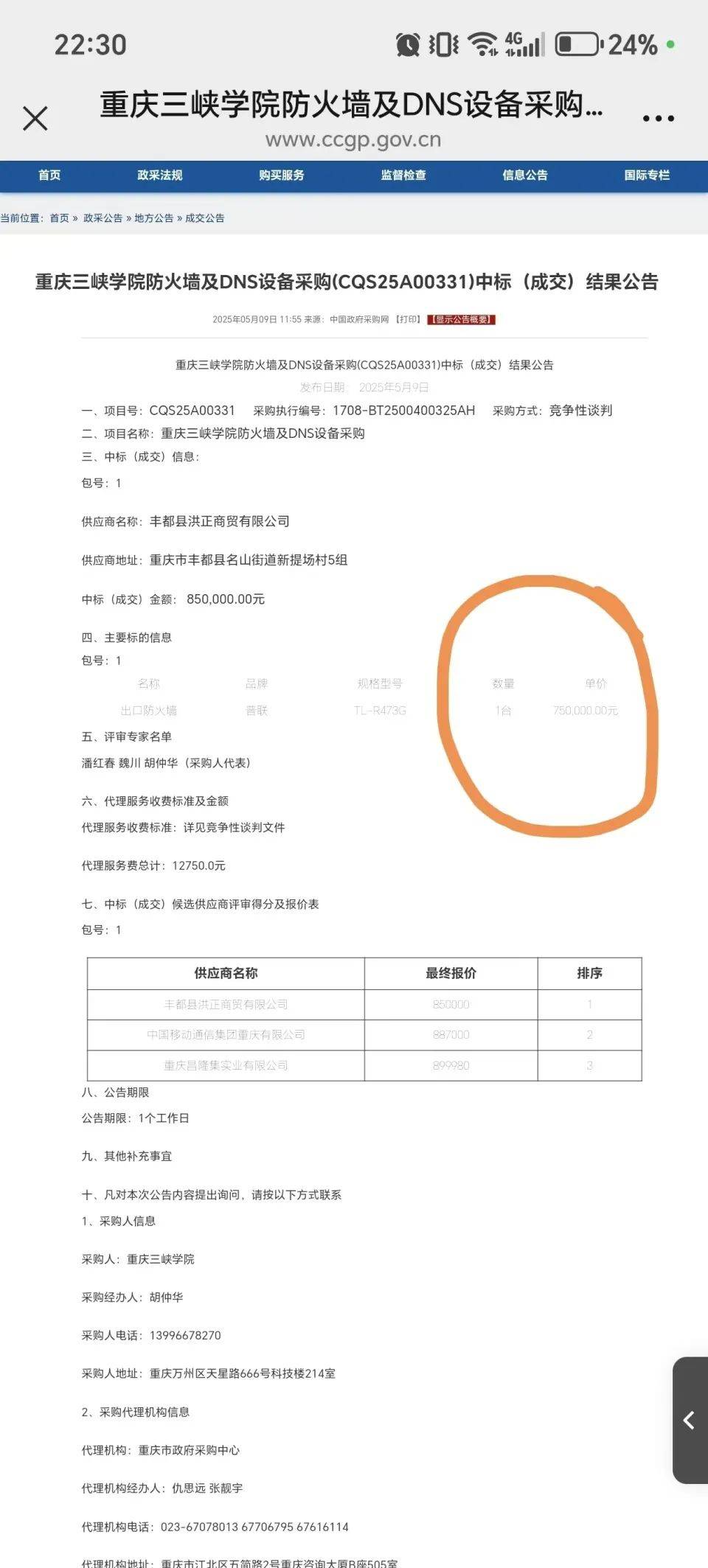 高校花75万元采购一台279元的路由器?多方回应