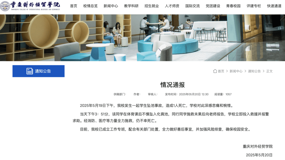 热闻|高校通报学生掉化粪池遇难!同学爆料:化粪池仅用板子盖住,再铺一层草皮美化