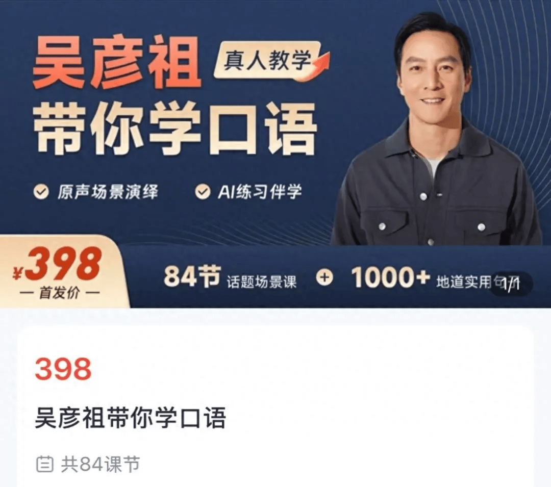 吴彦祖首次直播卖课，10万人在线，40分钟销售额超百万
