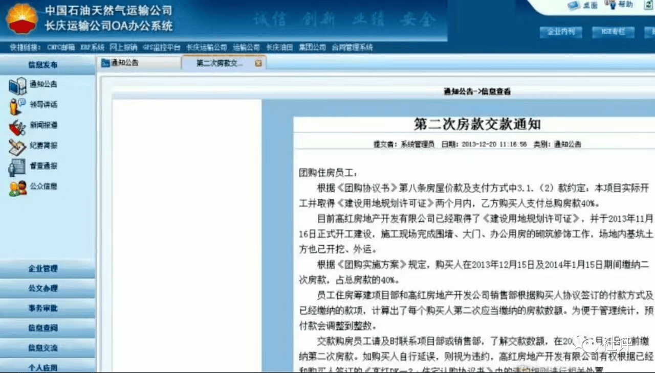 中石油下属子公司组织职工团购商品房“烂尾”:逾期9年仍未交房,涉及资金过亿