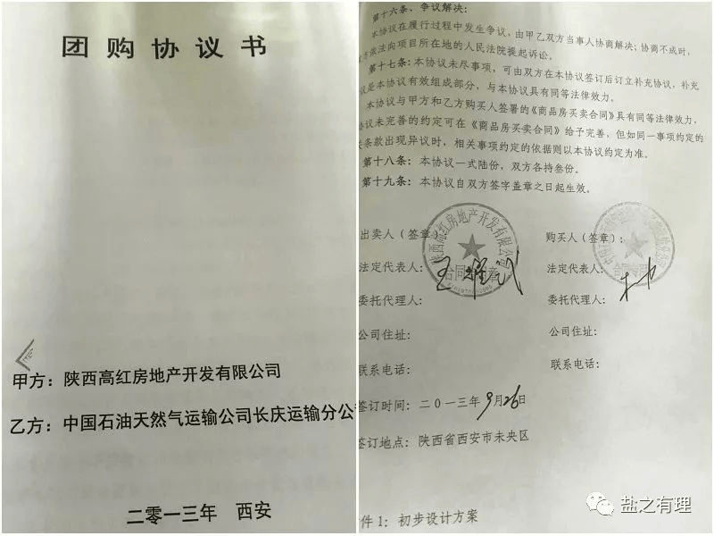 中石油下属子公司组织职工团购商品房“烂尾”:逾期9年仍未交房,涉及资金过亿