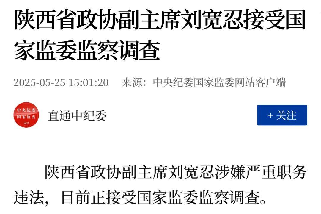 突发!又一个省部级“大老虎”被查!落马前同事贪腐破两亿元,曾督办云南孙小果案……