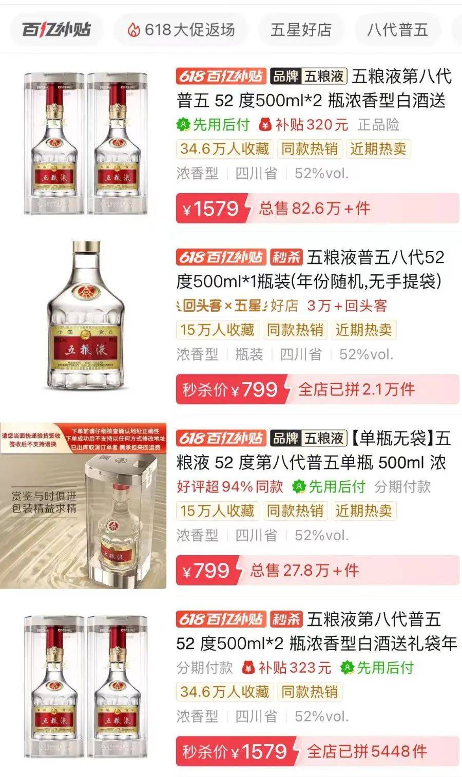 茅台价格大面积跳水！五粮液最受伤？