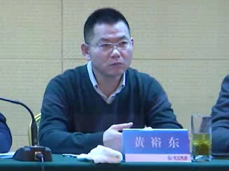 黄裕东，被查